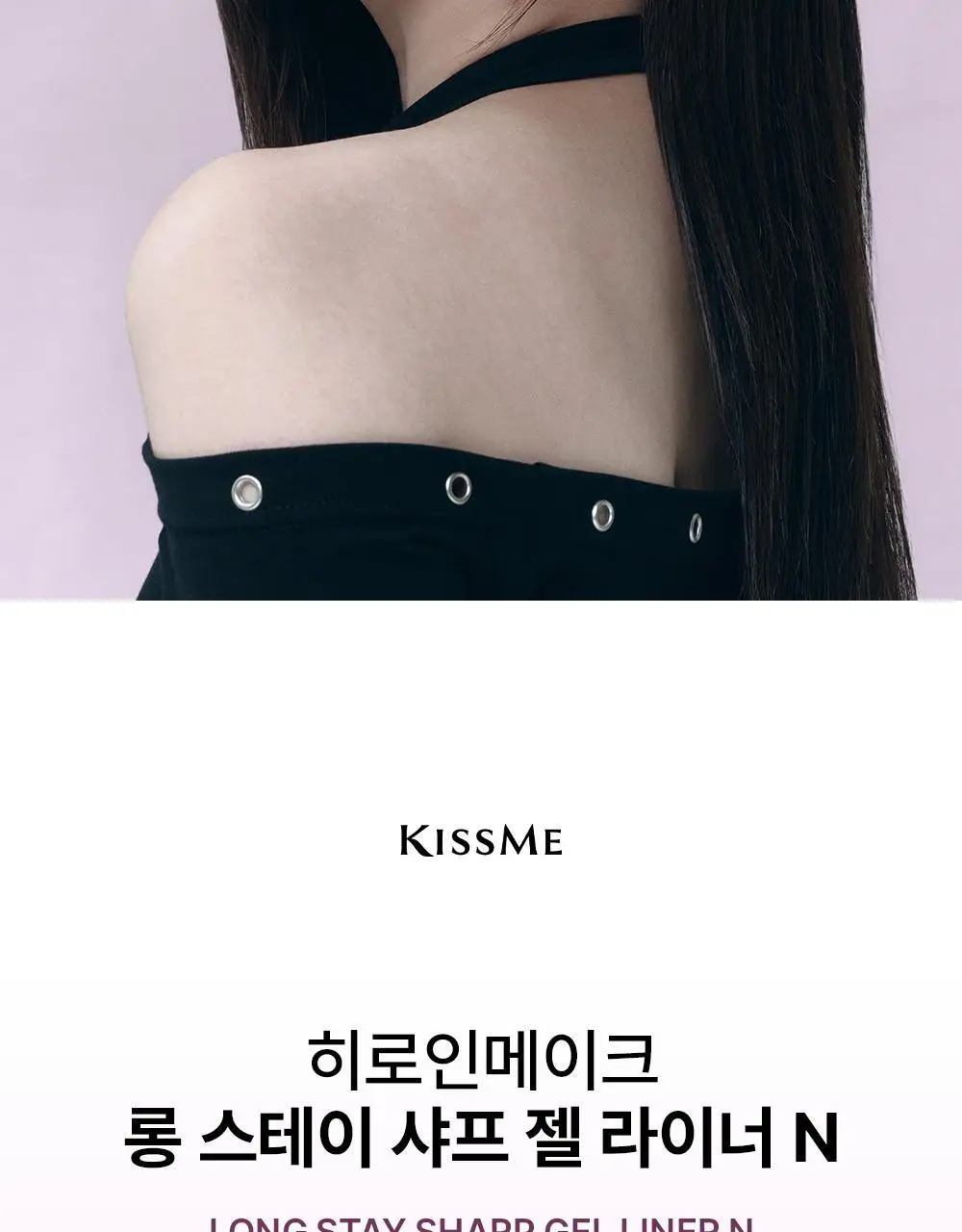 [리뉴얼] 키스미 히로인메이크 롱 스테이 샤프 젤 라이너 N (2 color) 상세페이지 2